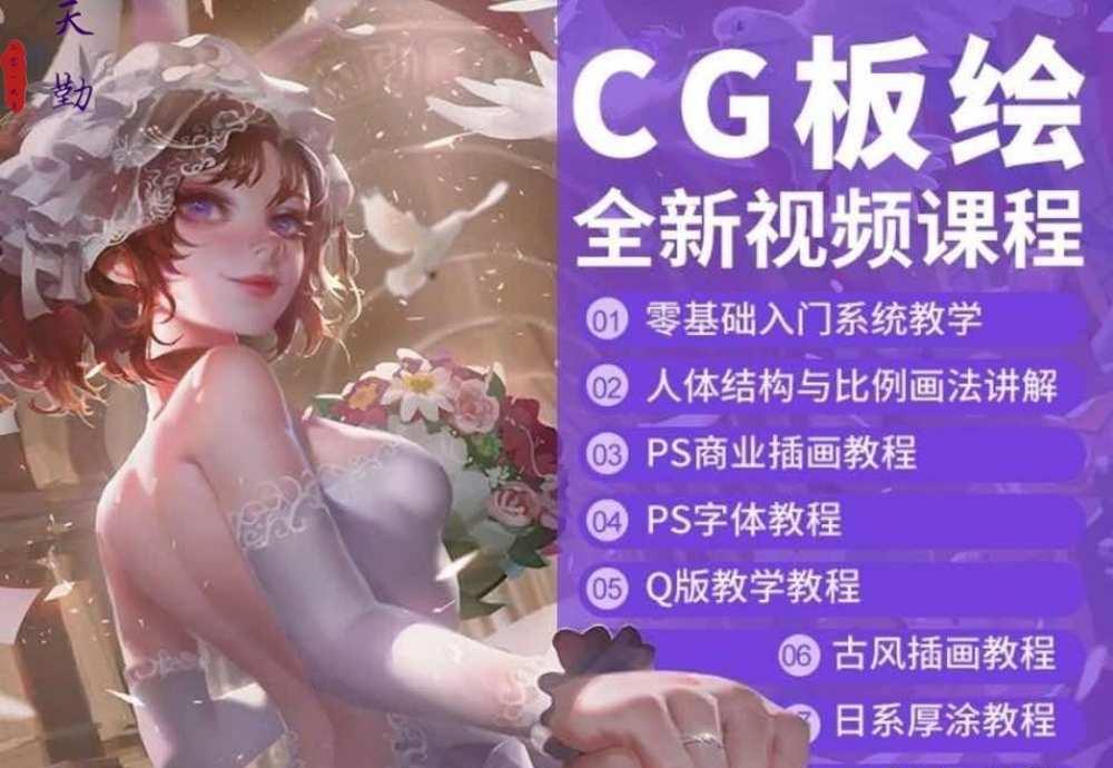 PS和SAI插画原画零基础厚涂板绘绘画视频教程的图片